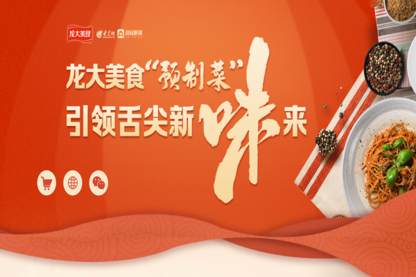 公多网专题聚焦多彩网美食：深切拓展全国化布局，打造预造菜龙头企业