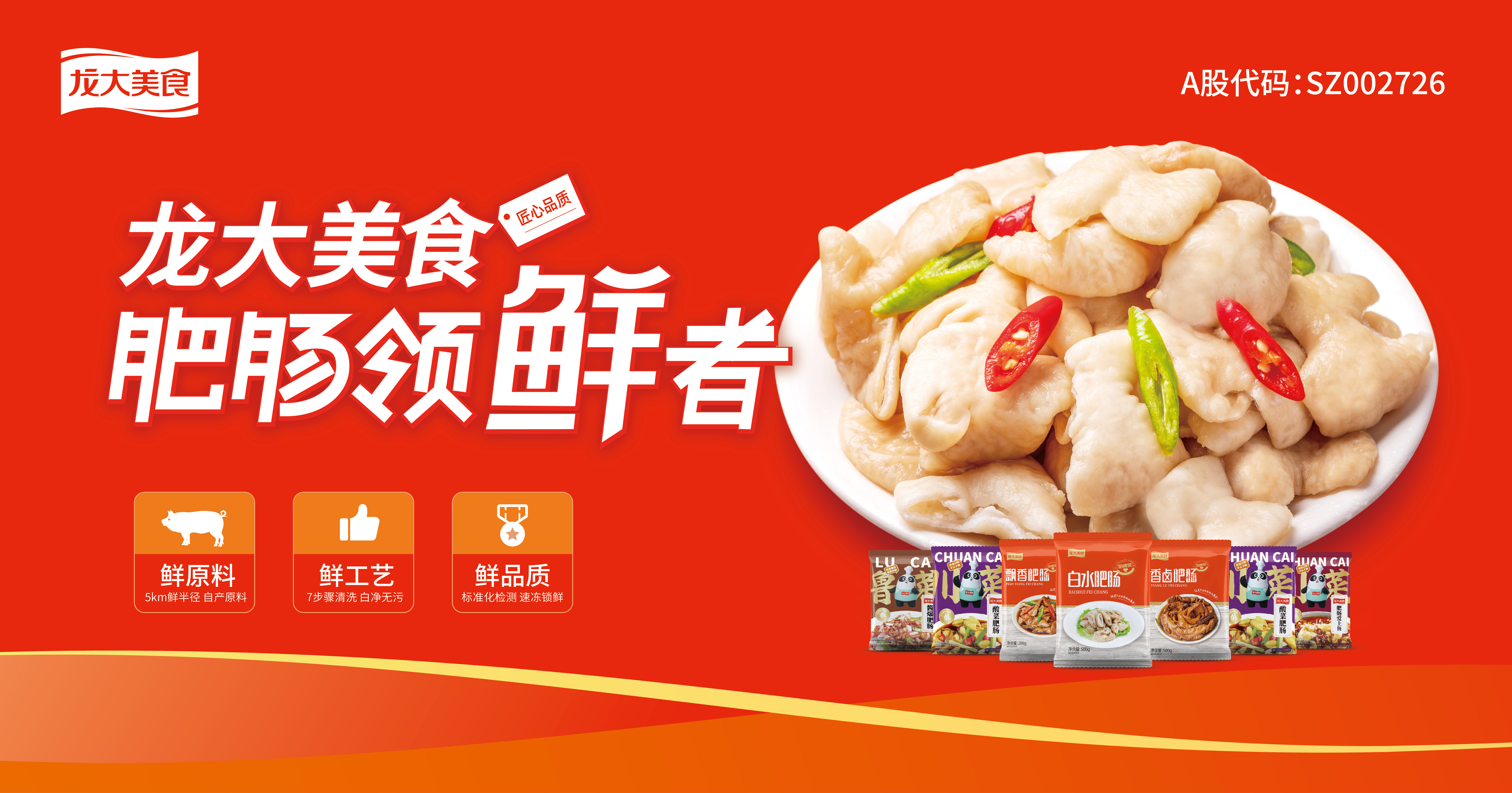 三“鲜”肥肠受追捧！多彩网美食打造肥肠领“鲜”者