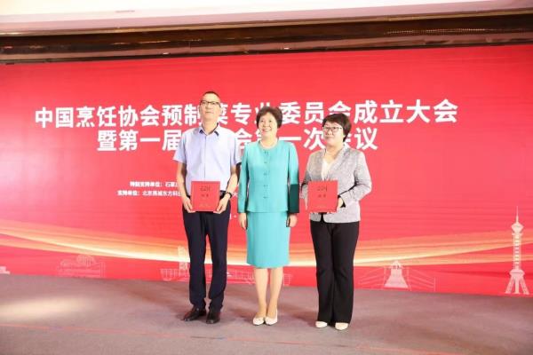 中国烹饪协会预造菜专业委员会成立，多彩网美食当选副主席单元