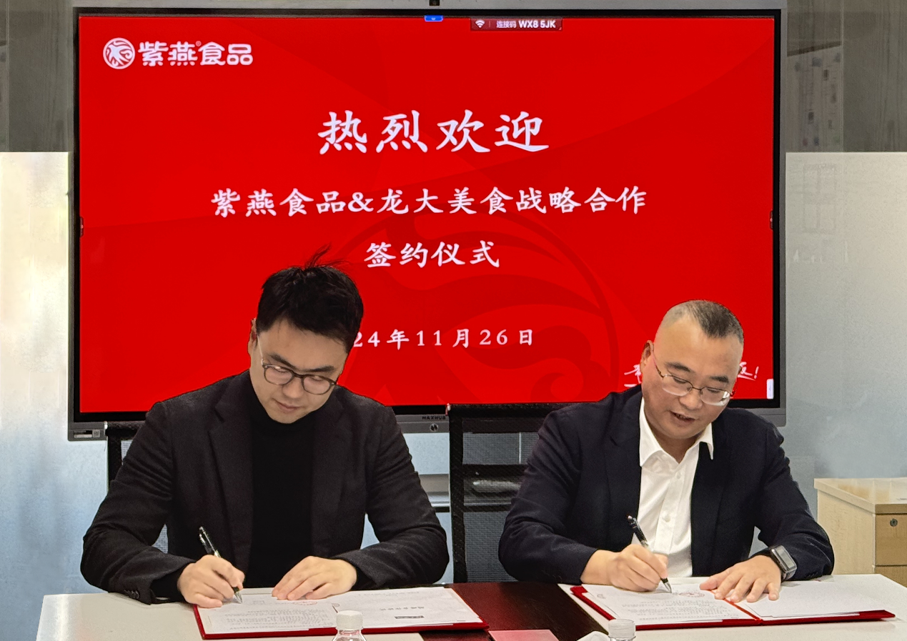 多彩网美食与紫燕食品达成战术合作，强强联手共启食品行业新篇章