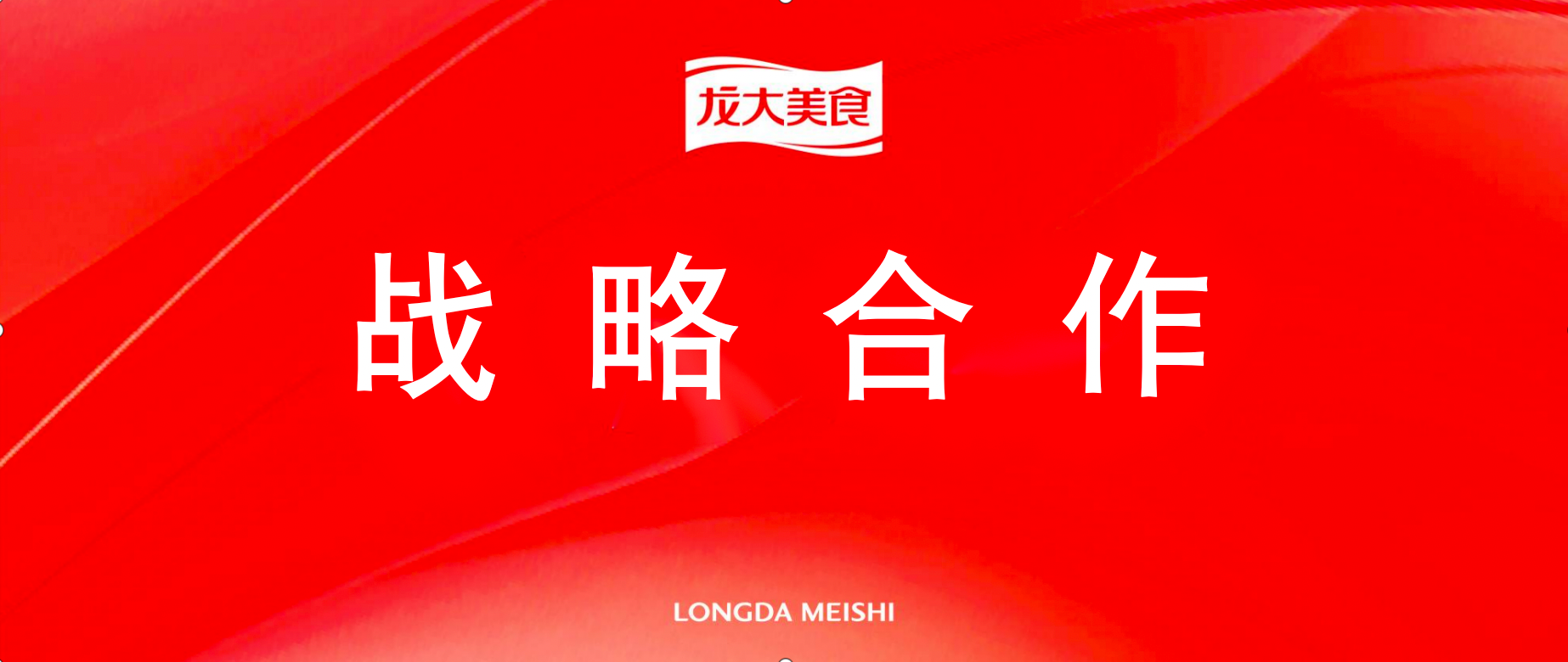 多彩网美食与半天妖达成战术合作，同谋食品产业创新高价值发展