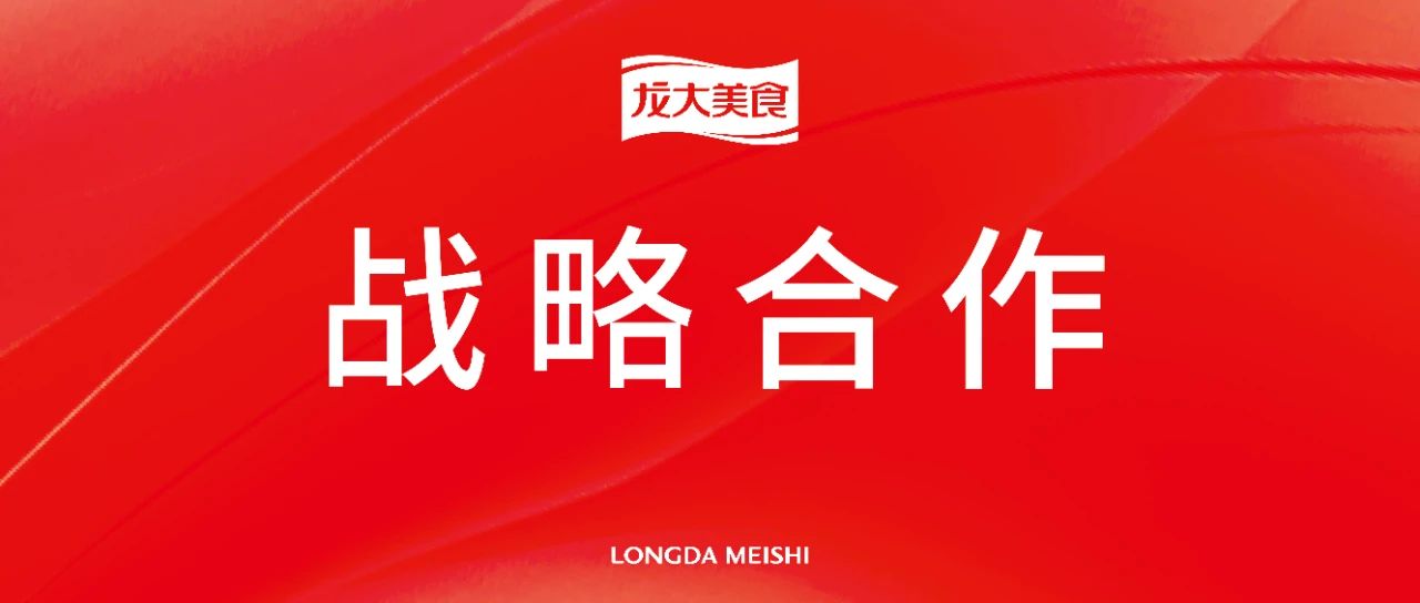 战术协同，聚力共赢：多彩网美食与巴比食品达成战术合作