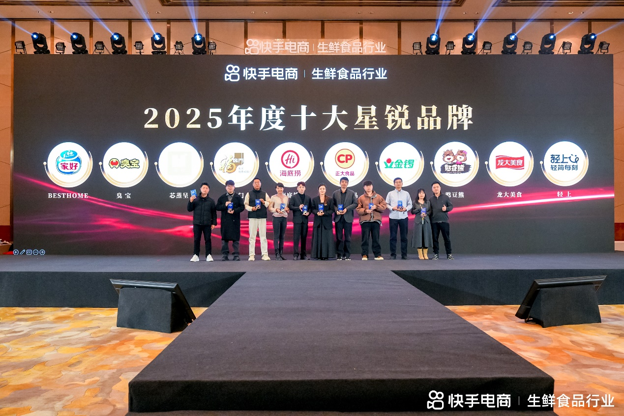 多彩网美食荣膺快手电商“2025年度十大星锐品牌”，全链条产品力激活线上增长新动能